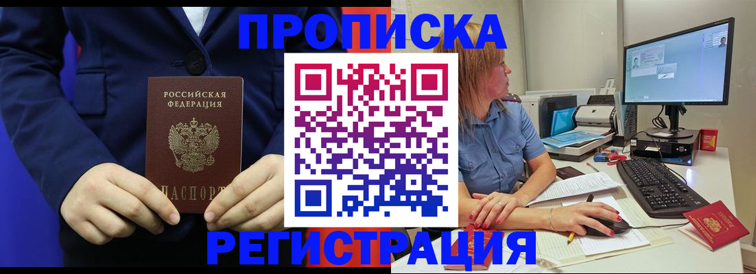прописка регистрация в Чусовом