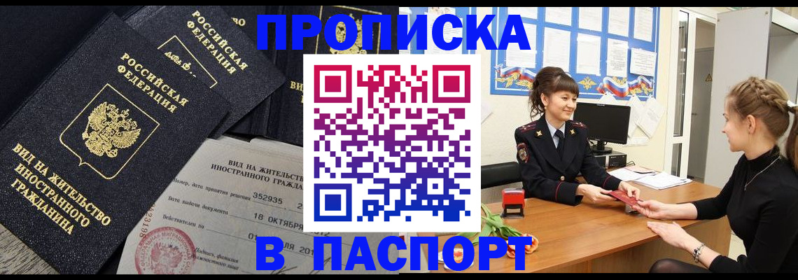 прописка для школы в Чусовом